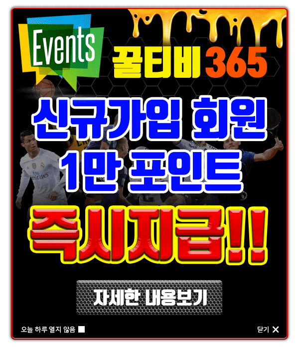 ★★★[꿀티비365]스포츠무료중계  이벤트 진행★★★