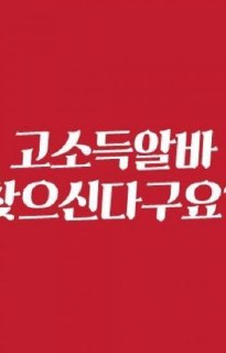 ❤️☀️❤️일당 지급 알바 프리랜서 모집❤️☀️❤️