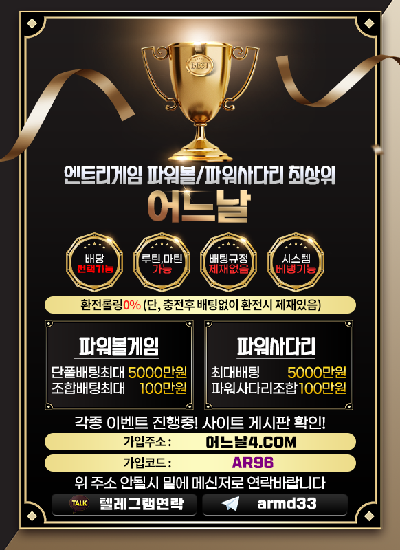 ☑️ 정사이트 < 요율최고협의 > 실시간정산 롤링파트너모집 ☑️