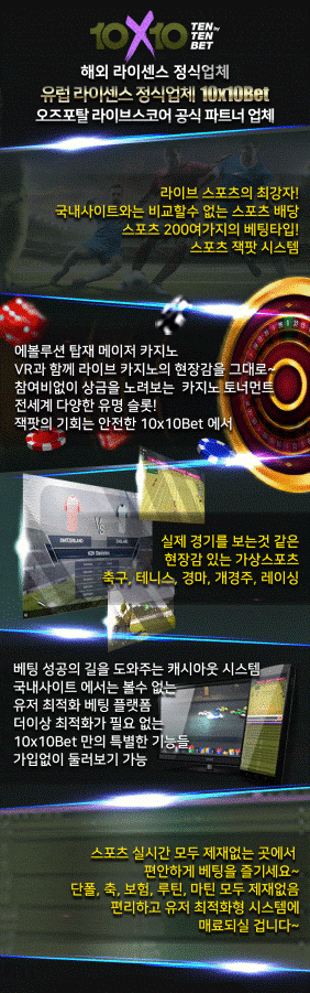 ⭐️텐텐벳⭐️오즈포탈 , 플래시 스코어 공식파트너 최대상한금 1억원 스포츠 생중계를 보며 실시간베팅⭐️