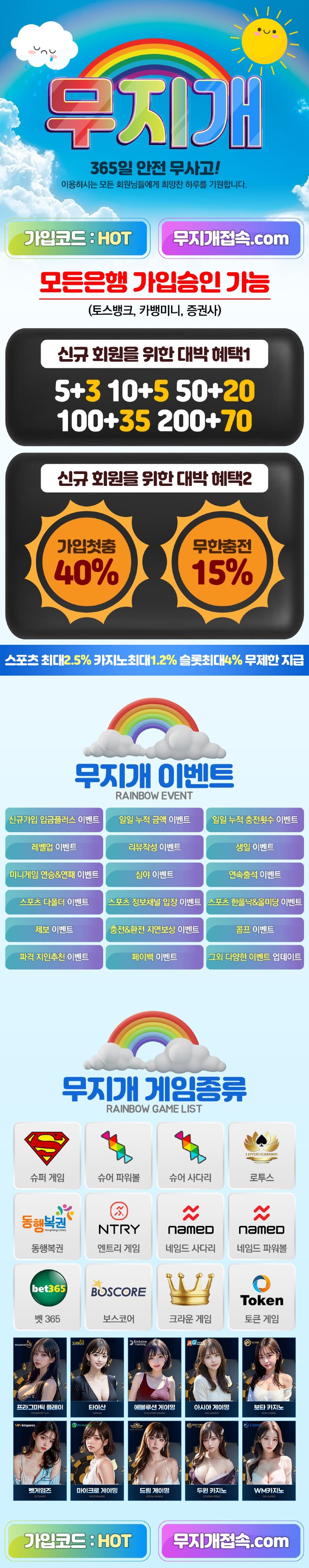 토토사이트 셔틀 무지개 소개 가입코드 및 주소