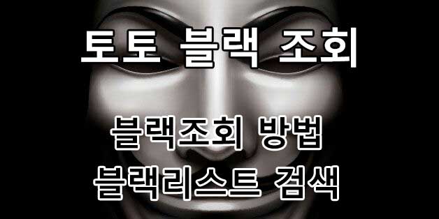 2cef84e31bde0a5167b7ff74fef8d22c_1695034769_4281.jpg 토토사이트 블랙 조회 방법