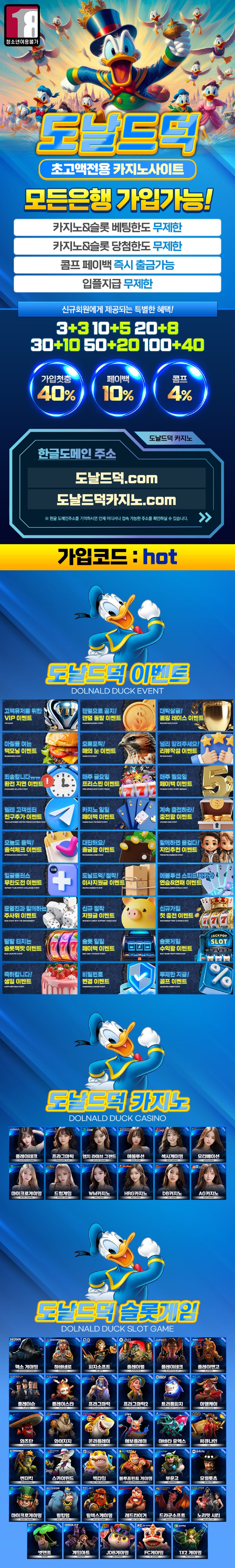 초고액 전용 행복한 카지노 사이트 도날드덕카지노