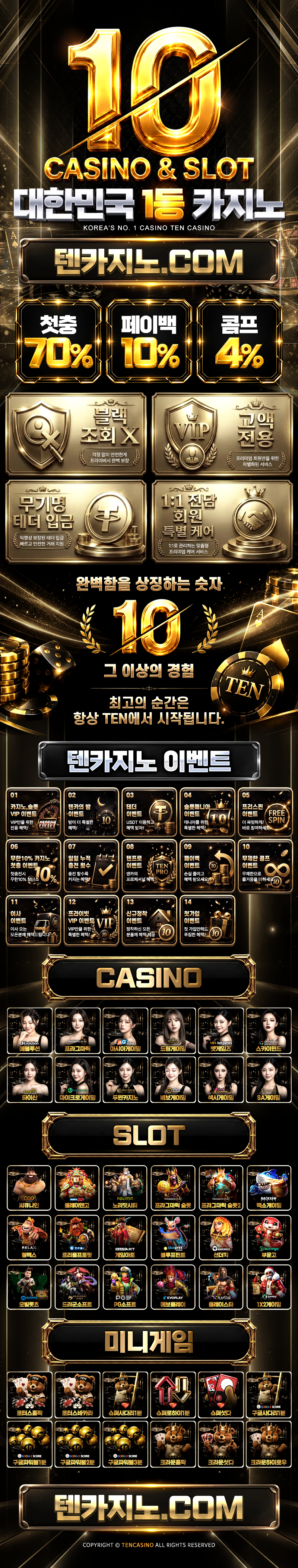 텐카기본랜딩70.png