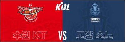 수원 KT 고양 소노 분석 12월5일 KBL
