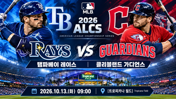 10월 13일 MLB 탬파베이 레이스 vs 클리블랜드 가디언스