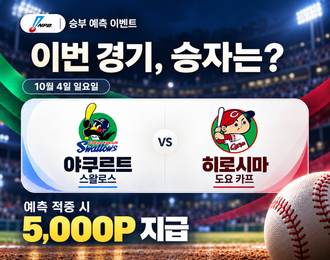 NPB 야쿠르트 vs 히로시마
