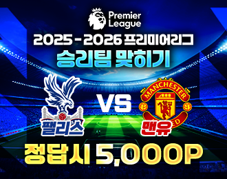 EPL 팰리스 vs 맨유