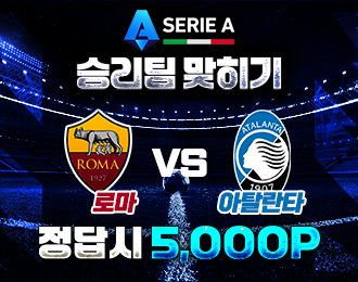 세리에A  로마 vs 아탈란타