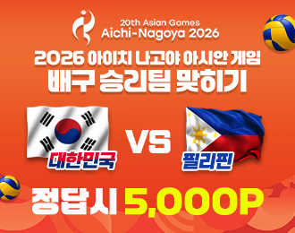 2026 아시안게임 남배구 대한민국 vs 필리핀