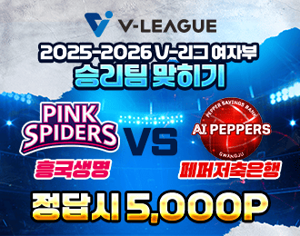 V리그 여자부 흥국생명 vs 페퍼저축은행