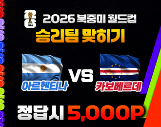 26년 북중미 월드컵 아르헨티나 VS 카보베르데