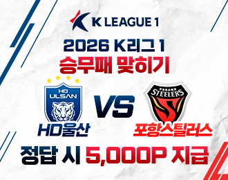 K리그1 HD울산 vs 포항스틸러스