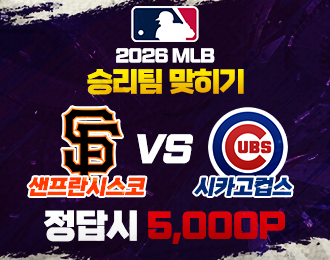 MLB 샌프란시스코 vs 시카고컵스