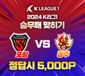 K리그1 포항 vs 광주FC