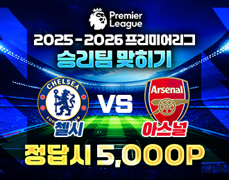 EPL 첼시 vs 아스널