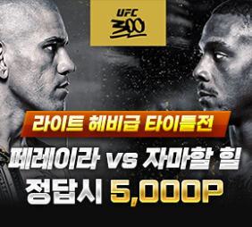 UFC 300 페레이라 vs 자마할 힐