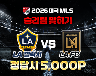 미국 MLS LA갤럭시 VS LAFC