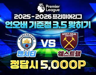 EPL 맨시티 vs 웨스트햄 언오버