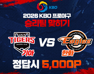 KBO 기아 vs 한화