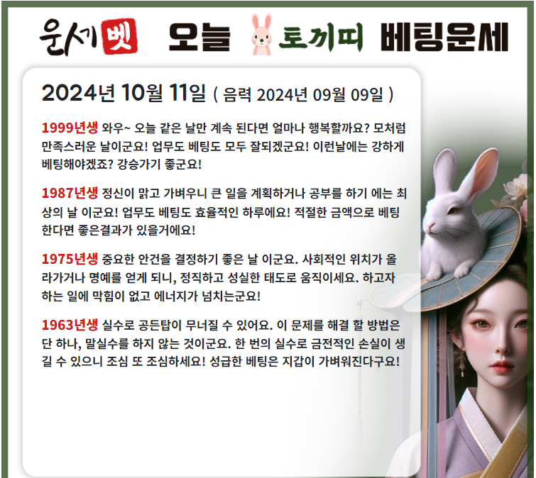 내일 베팅도 운세보고 달려보아요!