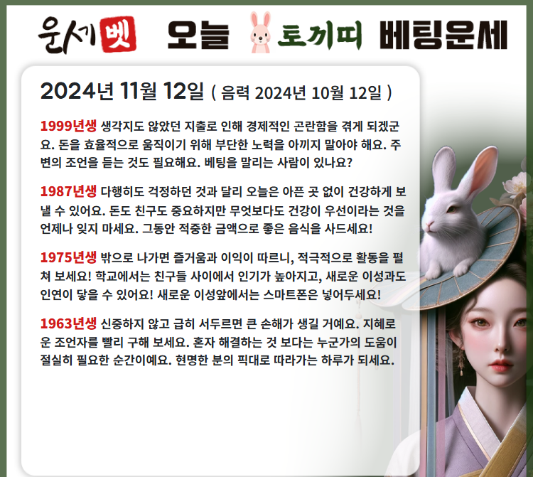평일베팅 운세보고 달려보즈아~!