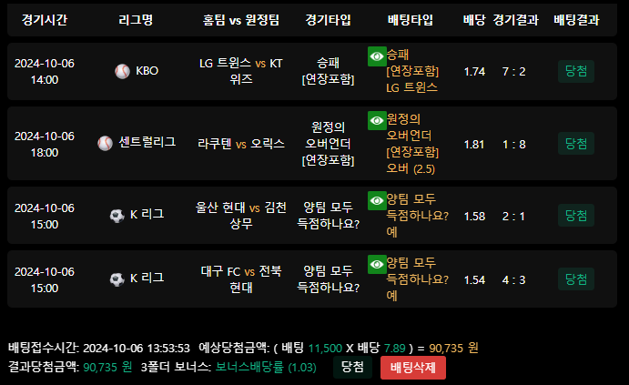 10-06 해외 축구 픽~