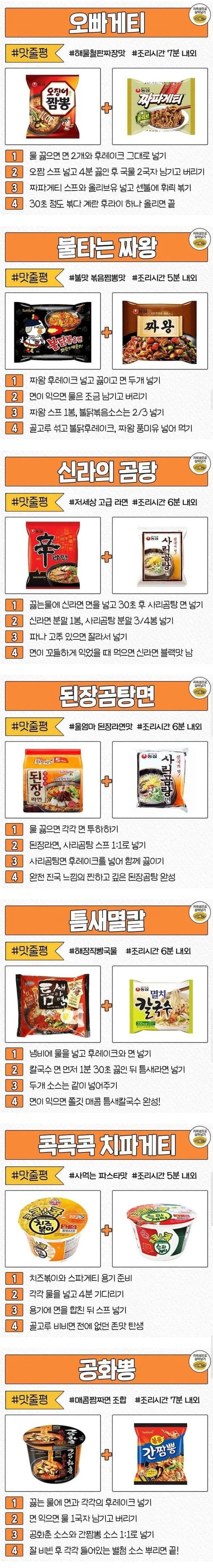 라면 조합 7가지