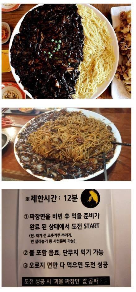 12분만에 다먹으면 공짜라는 짜장면