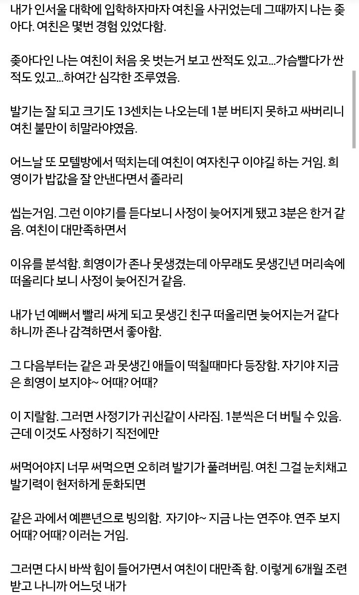 여자친구가 조루 해결해준 썰