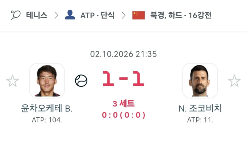 실시간 테니스경기 후아