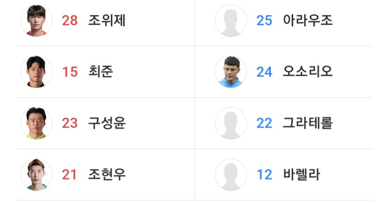 (A매치) 한국 vs 에콰도르 친선경기 라인업
