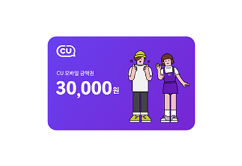 CU 상품권 3만원