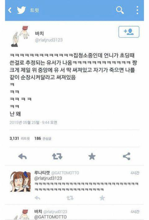 집 청소중 유서 나온 썰 ㅋㅋㅋ