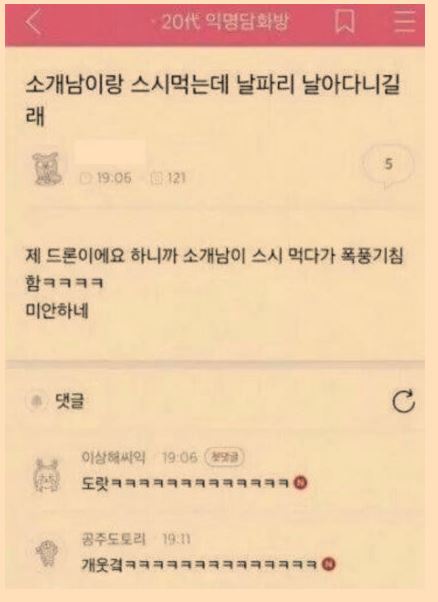 소개팅드론녀