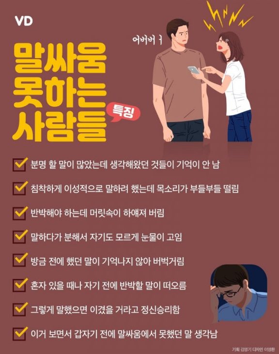 말싸움 못하는 사람들의 특징 ...