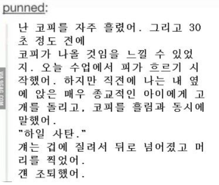 난 코피를 자주 흘렸어