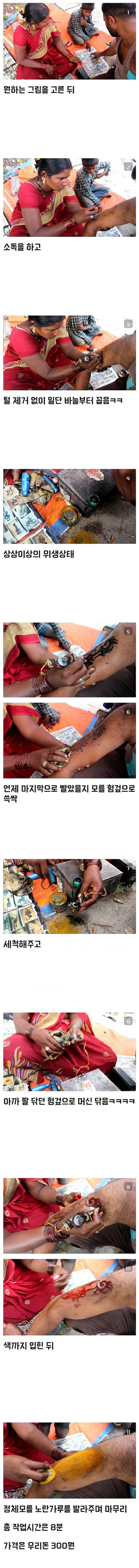 인도의 300원 ㅉㄹ 문신