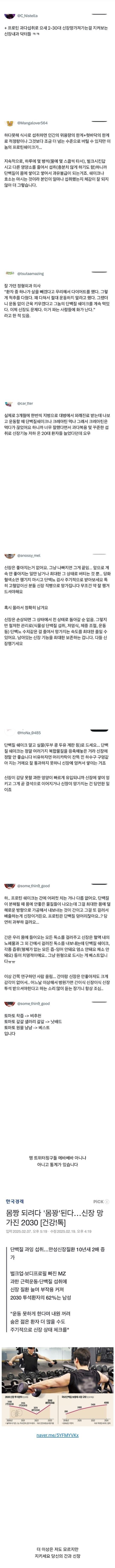 단백질 쉐이크로 신장 망가지고 있다는 2~30