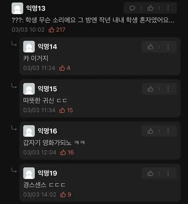 특이했던 룸메
