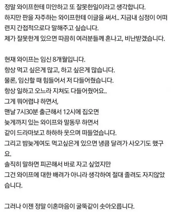 ㅇㅅ8개월 아내랑 이혼하고싶단 ㅅㄹ