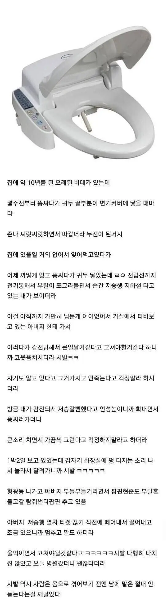 큰거 보시다 감전되신