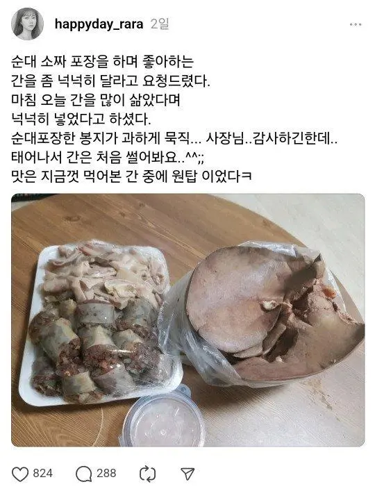 순대에 간 넉넉히 달라했는데
