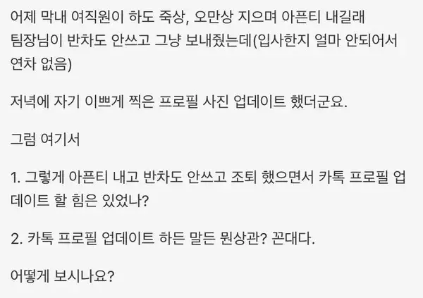 아프다해서 조퇴시켰더니 ㅍㅅ바꿨단 ㅅㄹ