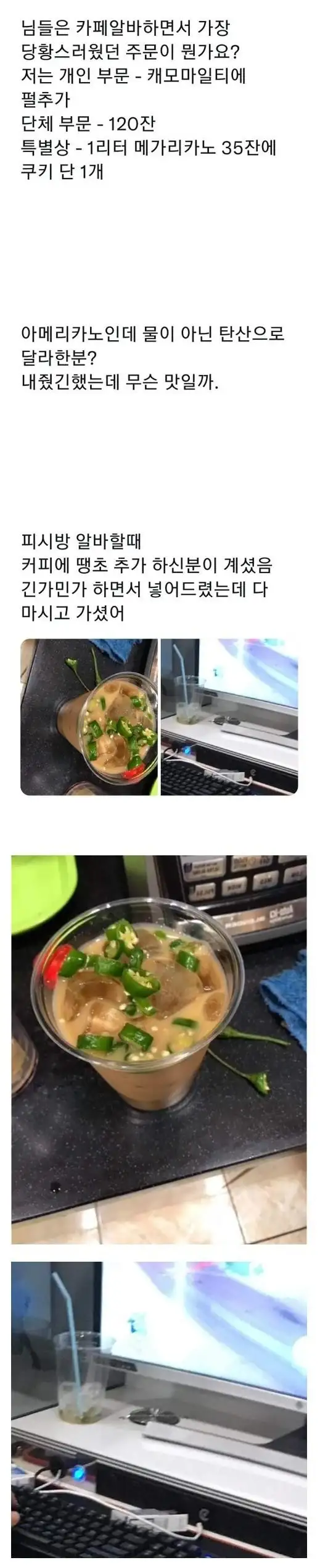 ㅋㅍ알바하면서 당황 스러웠다던