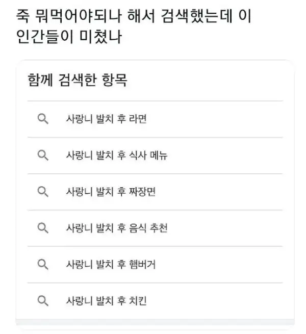 사랑니 ㅂㅊ후 먹어도 되는 음식 찾아보는데..