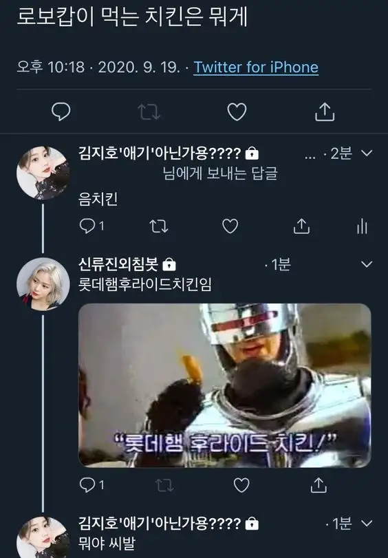 로보캅이 먹는 치킨은