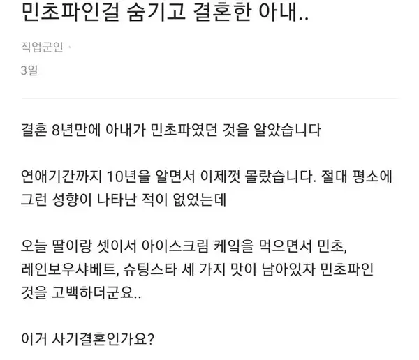 아내에게 꿈뻑 속아버린