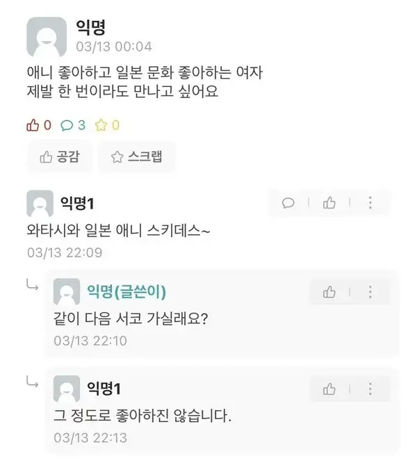 애니 좋아하는 ㅇㅈ 만나고 싶단 글 에