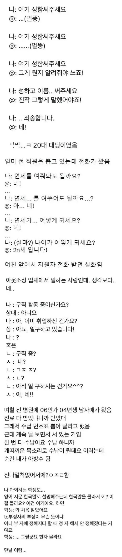 요즘 ㅅㄹ 어휘력이 처참하단